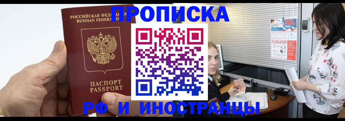 временная регистрация недорого в Елизово